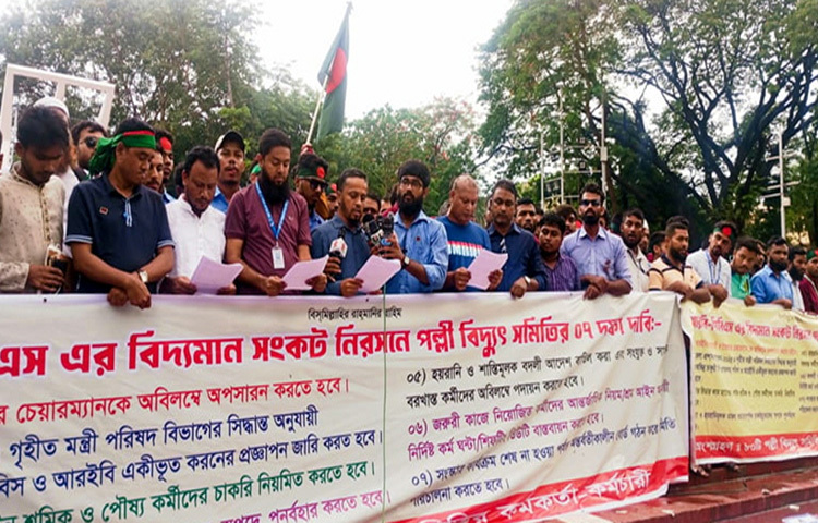 অভিন্ন চাকরি বিধি বাস্তবায়ন, হয়রানি বন্ধ, মামলা প্রত্যাহারসহ সাত দফা দাবিতে সারাদেশের ৮০টি পল্লী বিদ্যুৎ সমিতির কর্মকর্তা কর্মচারীরা বিদ্যুৎ সেবা চালু রেখে কর্মবিরতি শুরু করেছে। ছবি: সংগৃহীত