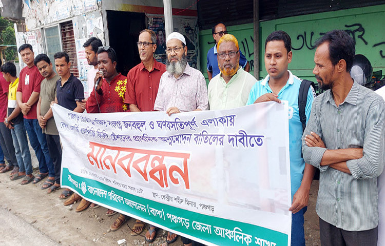 পঞ্চগড়ে লোকালয়ে এলপিজি ফিলিং স্টেশন স্থাপনের প্রতিবাদে মানববন্ধন কর্মসূচি পালিত হয়েছে। ছবি: সফিকুল আলম