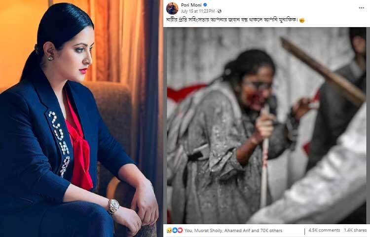 নায়িকা পরীমণি তার ফেসবুক ভেরিফাইড পেইজে আন্দোলনে আহত এক শিক্ষার্থীর ছবি শেয়ার করে ক্যাপশনে লিখেছেন, ‘নারীর প্রতি সহিংসতায় আপনার জবান বন্ধ থাকলে আপনি মুনাফিক।’ ছবি: ফেসবুক থেকে