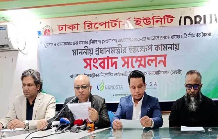 ধূমপান ও তামাকজাত দ্রব্য ব্যবহার (নিয়ন্ত্রণ) (সংশোধন) অধ্যাদেশ, ২০২৫- এর আওতায় ইলেকট্রনিক নিকোটিন সরবরাহ ব্যবস্থা (ইএনডিএস) বা ভেপ পণ্যের ওপর আরোপিত নিষেধাজ্ঞা পুনর্বিবেচনার দাবি জানিয়েছে বাংলাদেশ ইলেকট্রনিক নিকোটিন সরবরাহ ব্যবস্থা ব্যবসায়ী সমিতি (বেন্ডস্টা)।