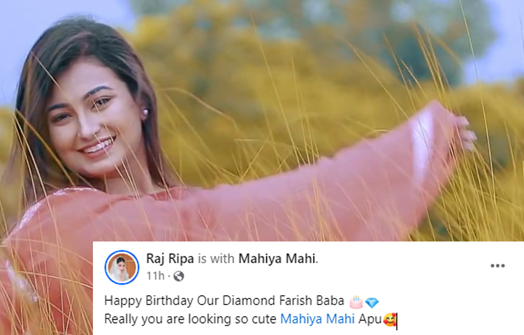 অভিনেত্রী রাজ রিপা লিখেছেন, ‘শুভ জন্মদিন আমাদের ডায়মন্ড ফারিশ বাবা’। ছবি: ফেসবুক