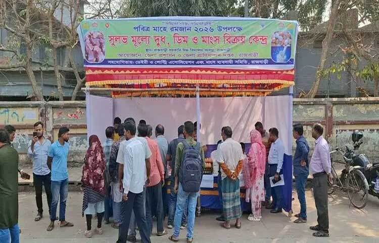 পবিত্র রমজানে প্রাণিজ প্রোটিন পূরণের লক্ষ্যে রাজবাড়ীতে স্বল্প আয়ের মানুষের জন্য সুলভ মূল্যে ডিম, দুধ ও গরুর মাংস বিক্রি শুরু হয়েছে।