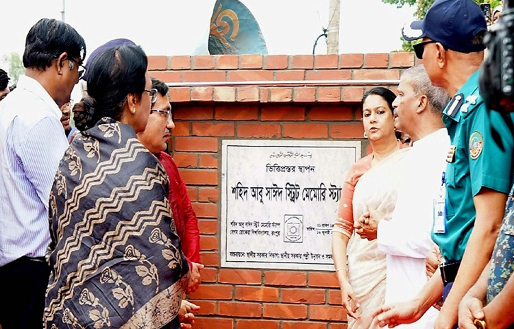 রংপুরে বেগম রোকেয়া বিশ্ববিদ্যালয়ে ‘জুলাই শহিদ দিবস’ এবং শহিদ আবু সাঈদের প্রথম শাহাদত বার্ষিকী উপলক্ষ্যে শহিদ আবু সাঈদ স্ট্রিট মেমোরি স্ট্যাম্পের ভিত্তিপ্রস্তর স্থাপন করেন পরিবেশ, বন ও জলবায়ু পরিবর্তন উপদেষ্টা সৈয়দা রিজওয়ানা হাসান। এসময় আইন, বিচার ও সংসদ বিষয়ক উপদেষ্টা ড. আসিফ নজরুল এবং শহিদ আবু সাঈদের বাবা মকবুল হোসেনসহ শহিদ পরিবারের সদস্যরা উপস্থিত ছিলেন। ছবি: পিআইডি