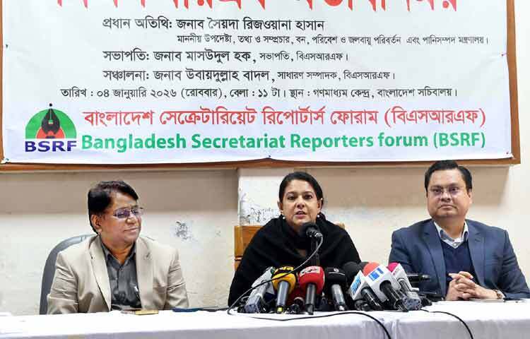 ঢাকায় বাংলাদেশ সচিবালয়ে গণমাধ্যম কেন্দ্রে বিএসআরএফ আয়োজিত মতবিনিময় সভায় প্রধান অতিথির বক্তৃতা করেন তথ্য ও সম্প্রচার, পরিবেশ, বন ও জলবায়ু পরিবর্তন এবং পানি সম্পদ উপদেষ্টা সৈয়দা রিজওয়ানা হাসান। ছবি: পিআইডি