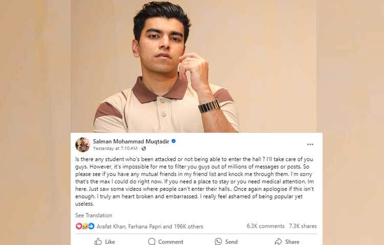 এদিকে ফেসবুক পোস্টের মাধ্যমে আন্দোলনে আহত হওয়া শিক্ষার্থীদের দায়িত্ব নেওয়ার ইচ্ছে প্রকাশ করেছেন জনপ্রিয় কন্টেন্ট ক্রিয়েটর সালমান মুক্তাদির। ছবি: ফেসবুক থেকে