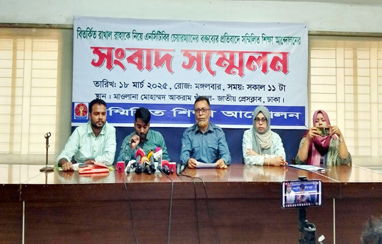 ধর্মীয় অনুভূতিতে আঘাত, কারিকুলাম বিতর্ক করা ও সম্মিলিত শিক্ষা আন্দোলনের নাম ব্যবহার করায় রাখাল রাহা ওরফে সাজ্জাদুর রহমানকে এনসিটিবির কারিকুলাম কমিটি থেকে দ্রুত অপসরণসহ ৯ দাবি জানিয়েছে সম্মিলিত শিক্ষা আন্দোলন। ছবি: অভিজিৎ রায়