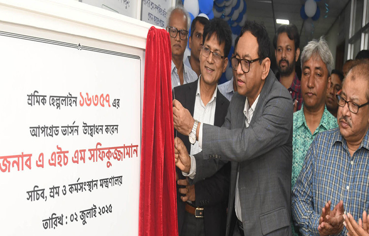 ঢাকায় শ্রম ভবনে কলকারখানা ও প্রতিষ্ঠান পরিদর্শন অধিদপ্তরের শ্রমিক হেল্পলাইন ১৬৩৫৭ এর আপগ্রেড ভার্সন উদ্বোধন করেন শ্রম ও কর্মসংস্থান মন্ত্রণালয়ের সচিব এ এইচ এম সফিকুজ্জামান। ছবি: পিআইডি