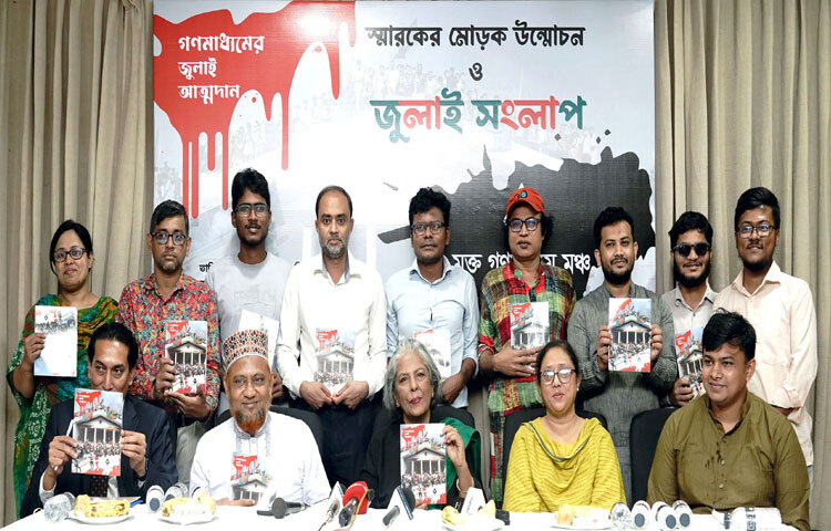 ঢাকায় বাংলামোটরে বিশ্বসাহিত্য কেন্দ্রে ‘গণমাধ্যমের জুলাই আত্মদান’ শীর্ষক স্মারকের মোড়ক উন্মোচন করেন সমাজকল্যাণ এবং মহিলা ও শিশু বিষয়ক উপদেষ্টা শারমীন এস মুরশিদ। ছবি: পিআইডি