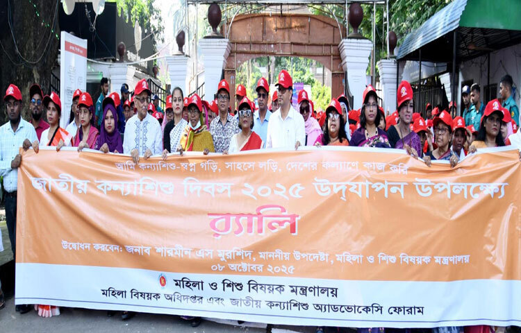 ঢাকায় জাতীয় কন্যাশিশু দিবস ২০২৫ উপলক্ষ্যে আয়োজিত র‍্যালিতে অংশ নেন সমাজকল্যাণ এবং মহিলা ও শিশু বিষয়ক উপদেষ্টা শারমীন এস মুরশিদ। ছবি: পিআইডি