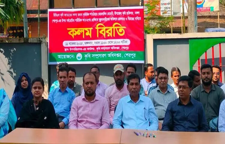 শেরপুরের নকলায় কৃষি অফিসারকে মারধরের ঘটনায় আসামিদের দ্রুত গ্রেফতারের দাবিতে কলমবিরতি পালন করেছেন জেলা কৃষি কর্মকর্তারা। টানা ৩ দিনের কর্মসূচী প্রথম দিন আজ। ছবি: মো. নাঈম ইসলাম