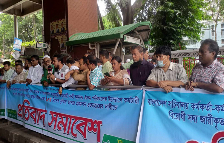 সরকারি চাকরি অধ্যাদেশকে কর্মচারী বিরোধী ও কালো আইন উল্লেখ করে সদ্য জারিকৃত এই আইন বাতিলের দাবি জানিয়েছেন বাংলাদেশ সচিবালয় কর্মকর্তা-কর্মচারী ঐক্য ফোরাম ও বাংলাদেশ সরকারি কর্মচারী দাবি আদায় ঐক্য পরিষদ। ছবি: নাহিদ সাব্বির