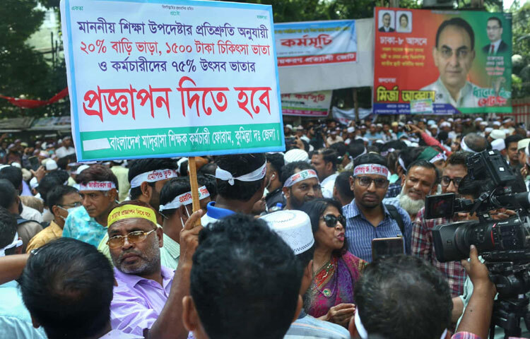 দেশের শিক্ষকদের দাবি অনেক পুরনো-ন্যায্য বেতন কাঠামো, চিকিৎসা সুবিধা, উৎসব ভাতা ইত্যাদি।