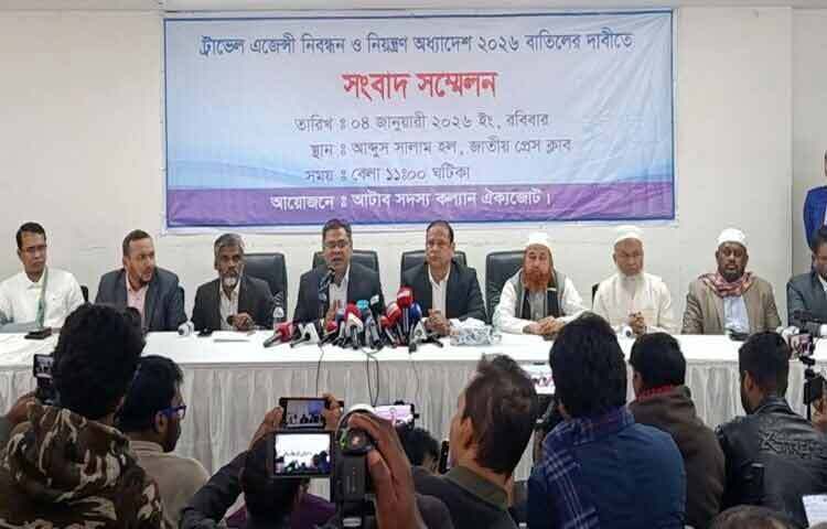 ট্রাভেল এজেন্সি নিবন্ধন ও নিয়ন্ত্রণ অধ্যাদেশ-২০২৬ বাতিলের জোর দাবি জানিয়েছেন ট্রাভেল খাতের শীর্ষ নেতা ও ব্যবসায়ীরা। তারা এই আইনকে ট্রাভেল এজেন্সি ব্যবসার স্বার্থবিরোধী হিসেবে উল্লেখ করেছেন।