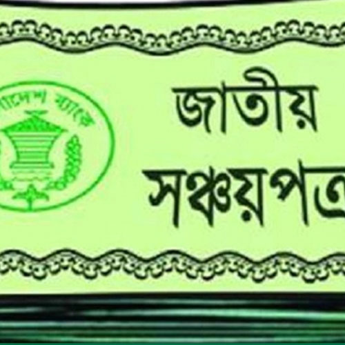 তলানিতে সঞ্চয়পত্র বিক্রি, বাড়ছে ব্যাংকঋণ