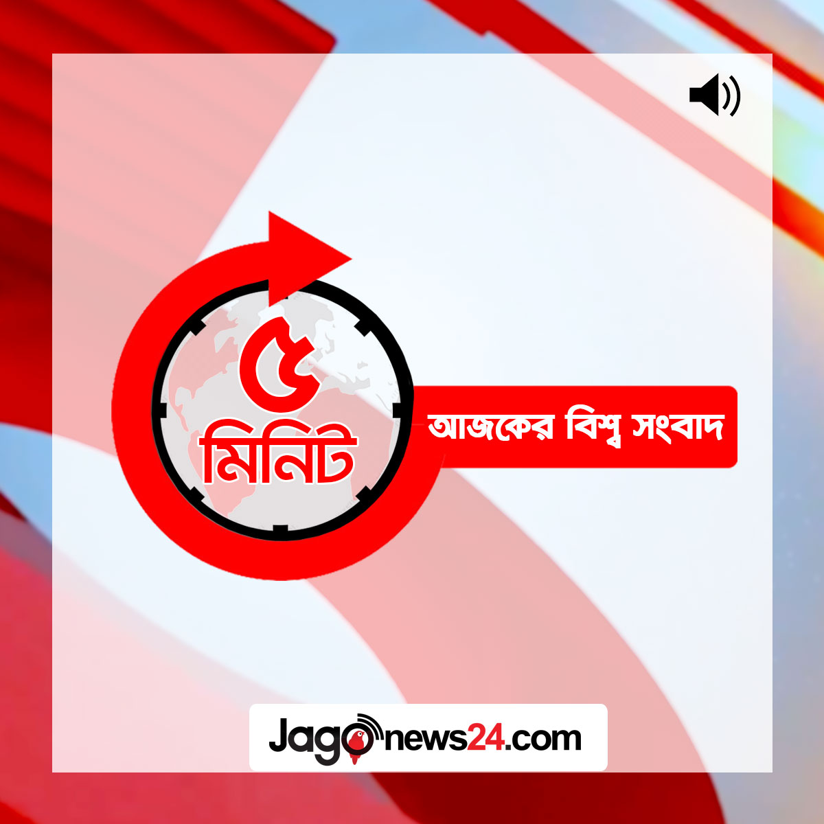 ৫ মিনিটে আজকের বিশ্ব সংবাদ | মঙ্গলবার, ১৮ জুলাই ২০২৩ || Jago News