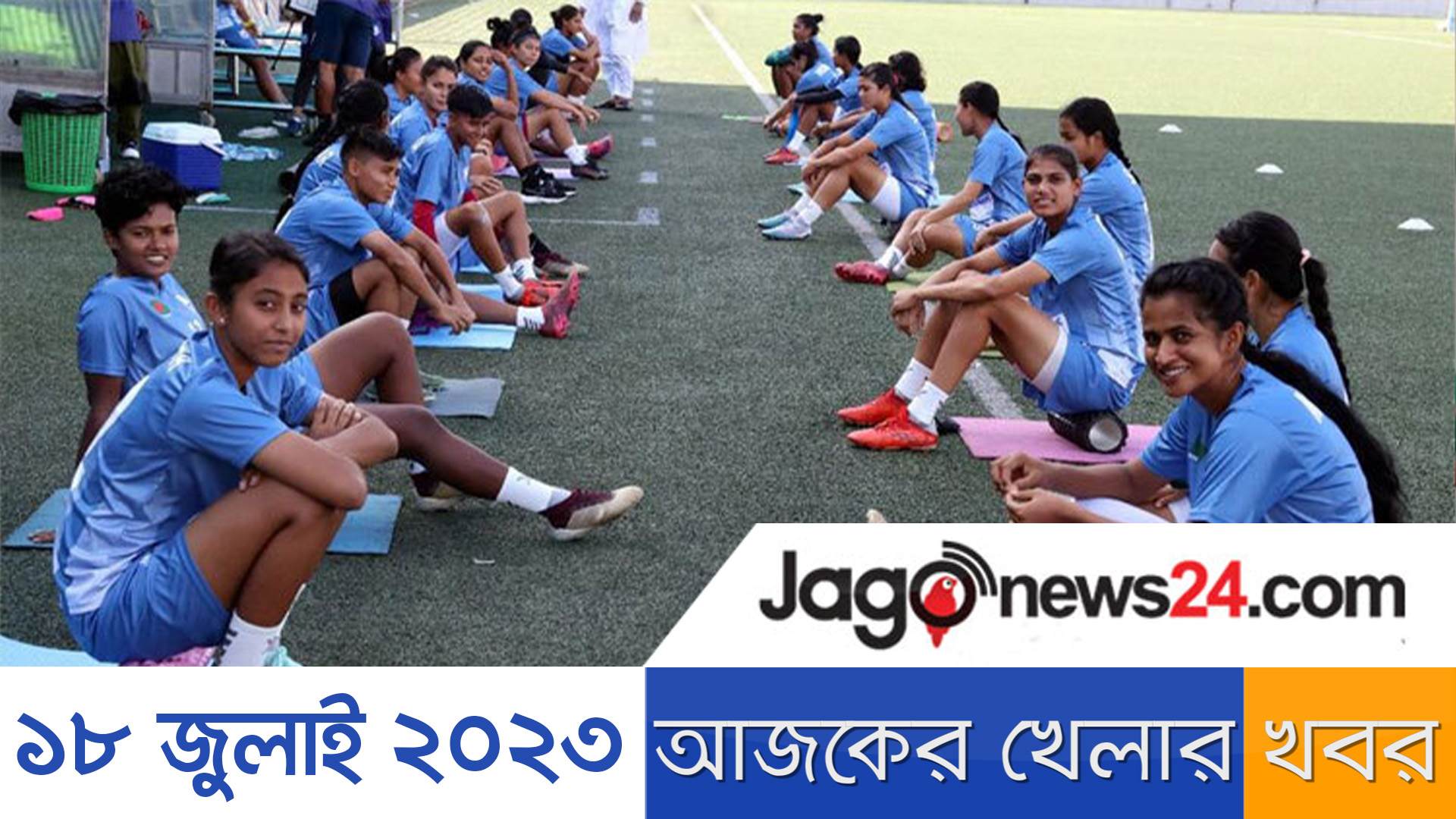 আজকের খেলার খবর | মঙ্গলবার, ১৮ জুলাই ২০২৩ || Jago News Sports