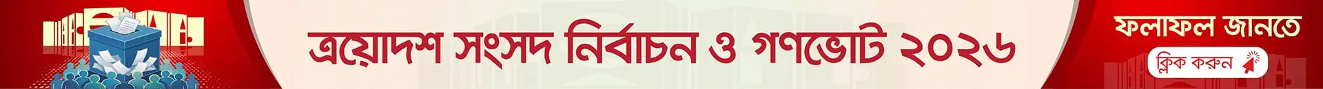 Bangladesh National Election 2026 Result