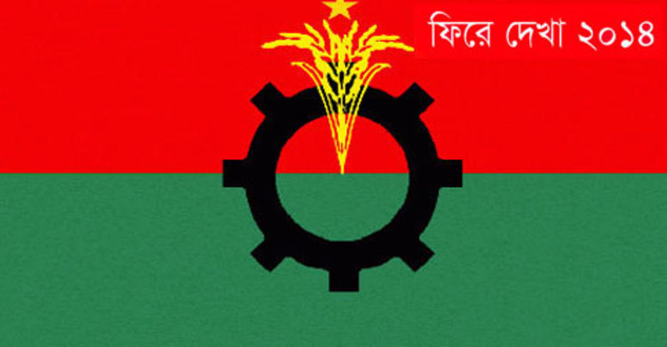 ক্ষমতায় আসার স্বপ্নেই বিএনপির বছর পার