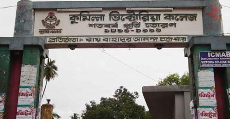 ভিক্টোরিয়া কলেজে ছাত্রলীগ-শিবির সংঘর্ষ