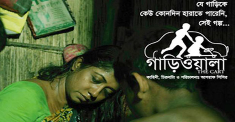 পাকিস্তানে প্রদর্শিত হবে গাড়িওয়ালা