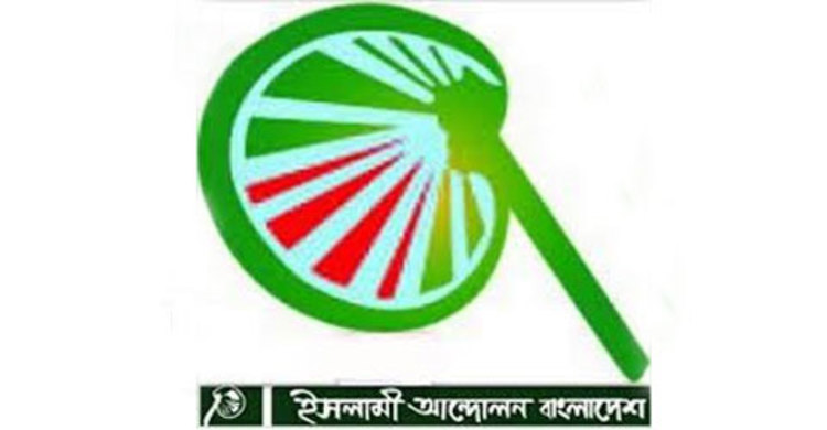 বৃহস্পতিবার ইসলামী আন্দোলনের সংবাদ সম্মেলন