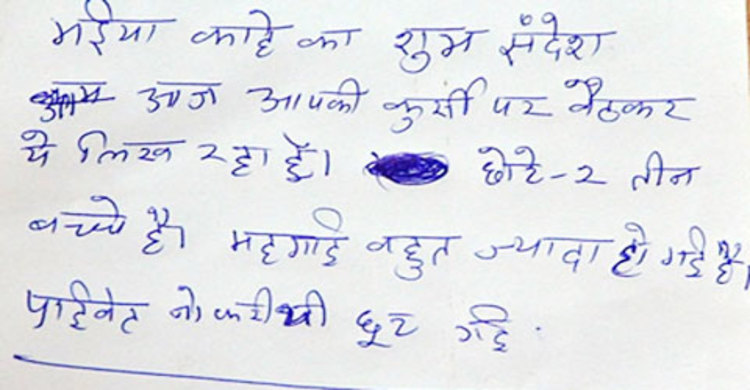 চুরি করতে গিয়ে চিঠি লিখলেন চোর