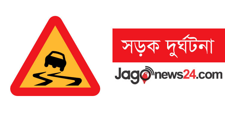 কদমতলীতে সড়ক দুর্ঘটনায় নিহত ১