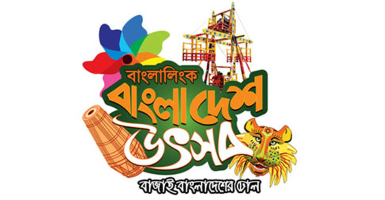 বাংলালিংক বাংলাদেশ উৎসব ২৬ ডিসেম্বর 
