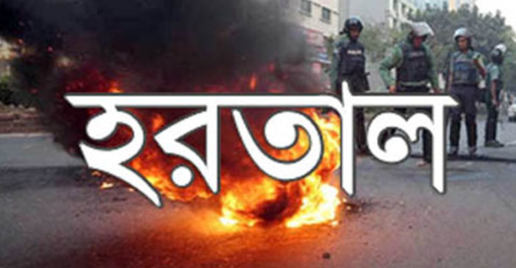 এনডিএফ`র হরতাল চলছে