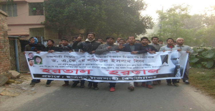 হরতালের সমর্থনে রাবিতে ছাত্রদলের মিছিল 