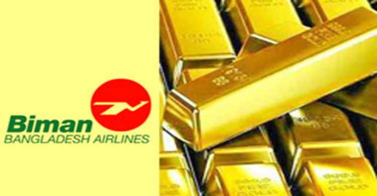 স্বর্ণ চোরাচালানের অভিযোগে বিমানের ডিজিএমসহ আটক ৫