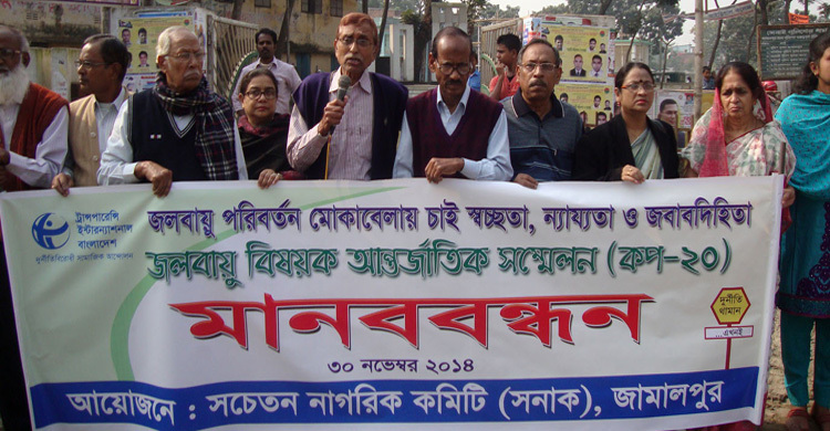জলবায়ু পরিবর্তন মোকাবেলায় জামালপুরে মানববন্ধন