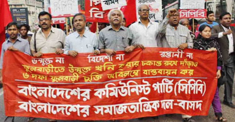 ফুলবাড়ীয়া চুক্তি বাস্তবায়নের দাবিতে বিক্ষোভ কর্মসূচি