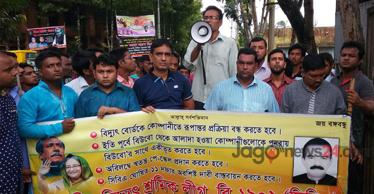 বি.বাড়িয়ায় বিদ্যুৎ শ্রমিক লীগের বিক্ষোভ 