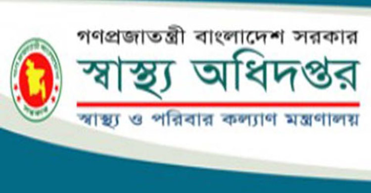 ইউনানী-আয়ুর্বেদিক চিকিৎসক নিয়োগ দিয়েছে স্বাস্থ্য অধিদফতর
