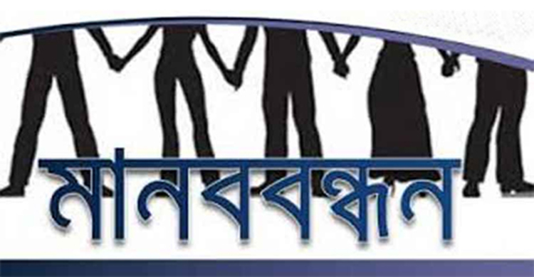 ব্রাহ্মণবাড়িয়ায় মুক্তিযোদ্ধাদের মানববন্ধন