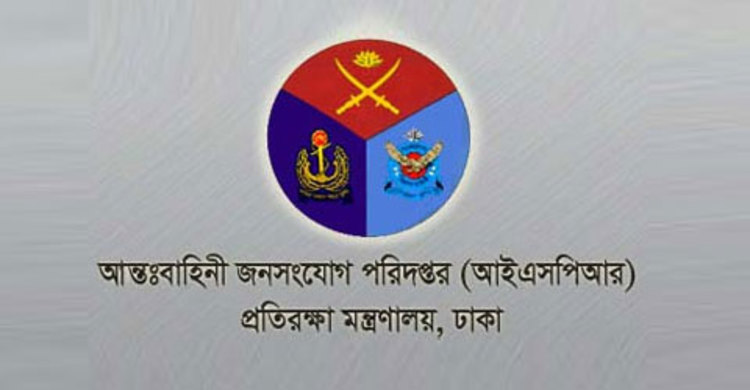 মিডিয়াকে সর্তক থাকার অনুরোধ আইএসপিআরের