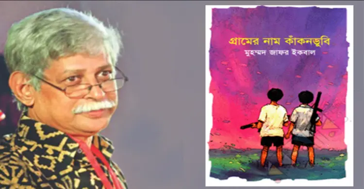 মেলায় জাফর ইকবালের বই