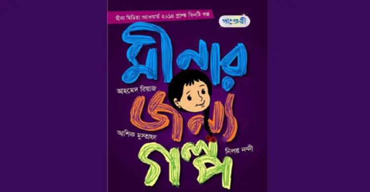 বই মেলায় আশিক মুস্তফার ৩ বই