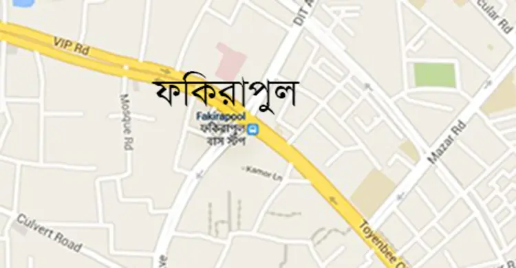 ফকিরাপুলে অজ্ঞাত মরদেহ উদ্ধার