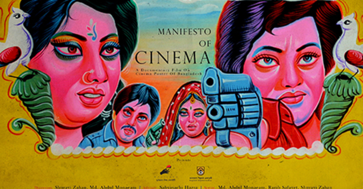 শিল্পকলায় ম্যানিফেস্টো অব সিনেমার প্রদর্শনী