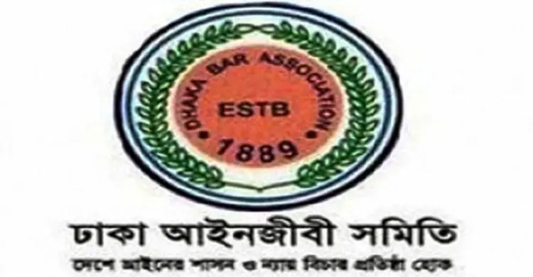 ২৫ ও ২৬ ফেব্রুয়ারি ঢাকা আইনজীবী সমিতির নির্বাচন 