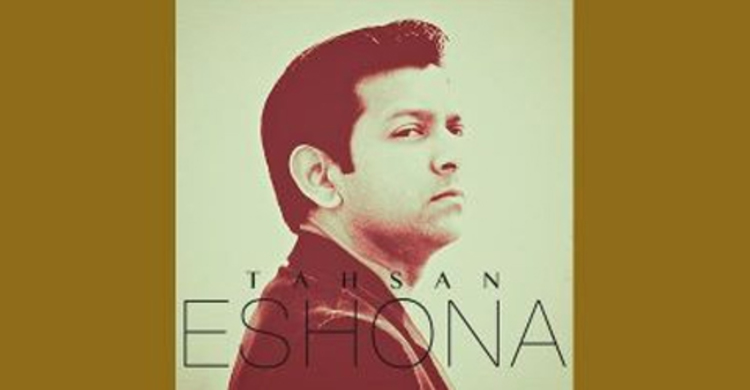 ভালবাসা দিবসে তাহসানের `এসোনা` (গান সহ)