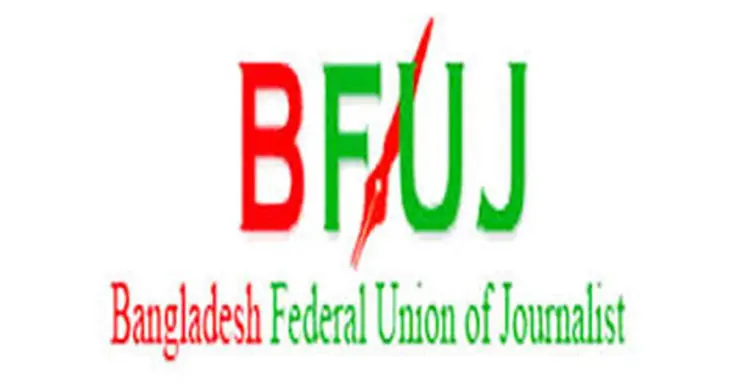 প্রেসক্লাবে ফখরুল : বিএফইউজের অবস্থান কর্মসূচি