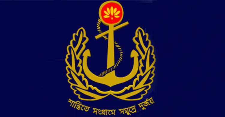 জলসীমার সম্পদ সুরক্ষায় নৌবাহিনীকে পরামর্শ