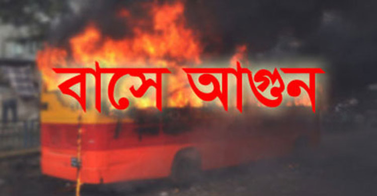 তেজগাঁওয়ে বাসে আগুন
