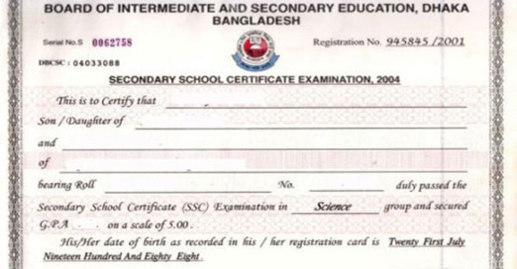 সনদ শনাক্তকরণে তথ্য ভাণ্ডার