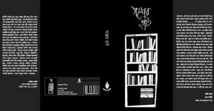 বই মেলায় আসছে ‘গল্পের হাট-২’