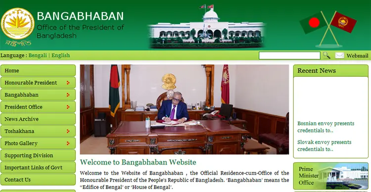 বঙ্গভবনের নতুন ওয়েবসাইট উদ্বোধন