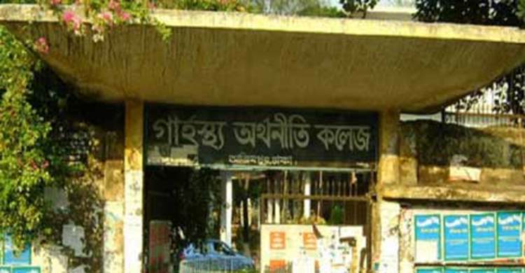 গার্হস্থ্য অর্থনীতি কলেজের ফল প্রকাশ 